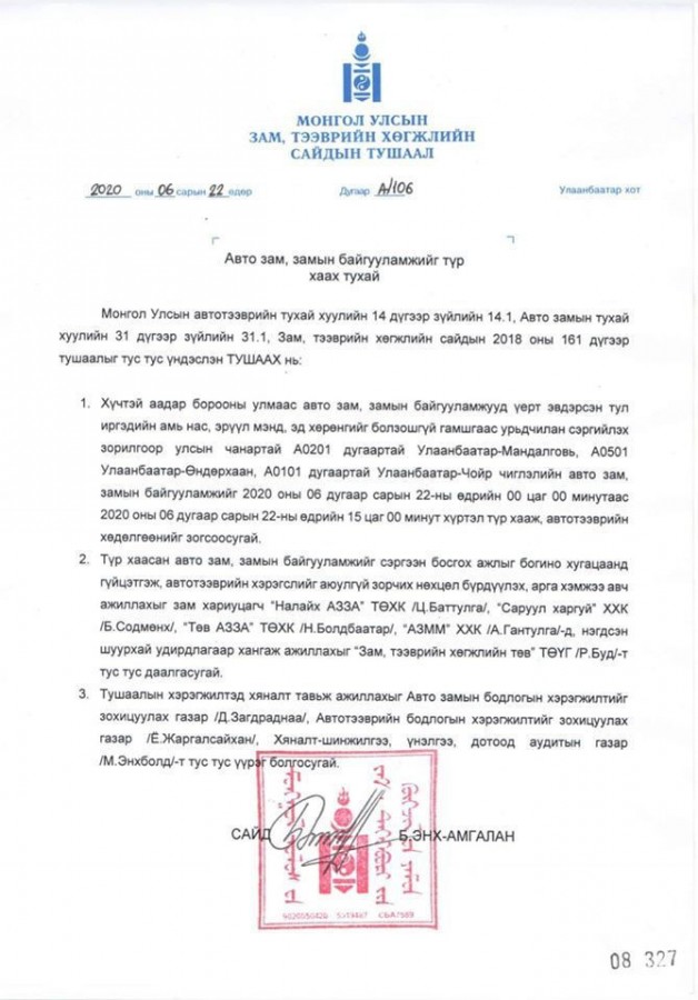 News paparazzi: Мандалговь, Өндөрхаан, Чойр чиглэлийн замуудыг 15 цаг хүртэл түр хаалаа