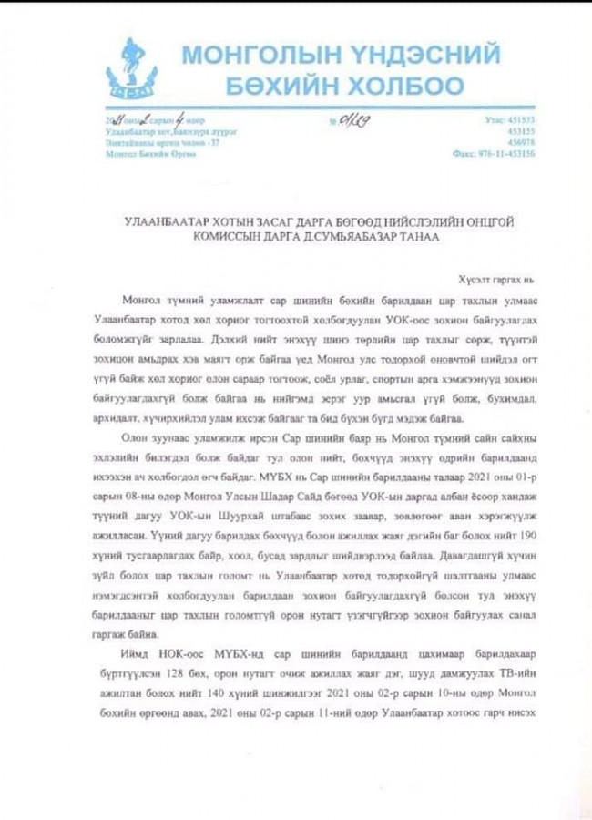 Сар шинийн бөхийн барилдааныг  бүс орон нутагт зохион байгуулах саналаа НОК-ын дарга Д.Сумъяабазарт хүргүүлжээ