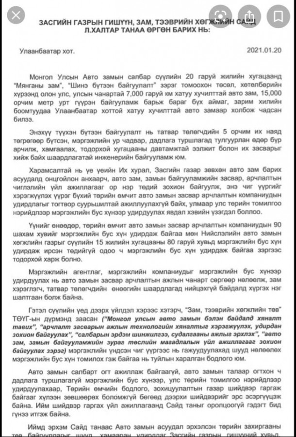 Багийн нэрийг казак хэлээр бүртгүүлсэн Засаг дарга 
