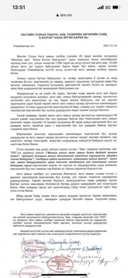 Багийн нэрийг казак хэлээр бүртгүүлсэн Засаг дарга 