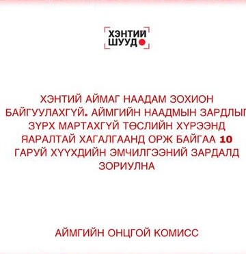 АЙМГИЙН БАЯР НААДАМД ЗОРИУЛСАН ХӨРӨНГИЙГ “ЗҮРХ МАРТАХГҮЙ” ТӨСЛИЙН ЗҮРХНИЙ ХАГАЛГААНД ХАМРАГДАХ АЙМГИЙН ХҮҮХДҮҮДИЙН ЗАРДАЛД ШИЛЖҮҮЛНЭ