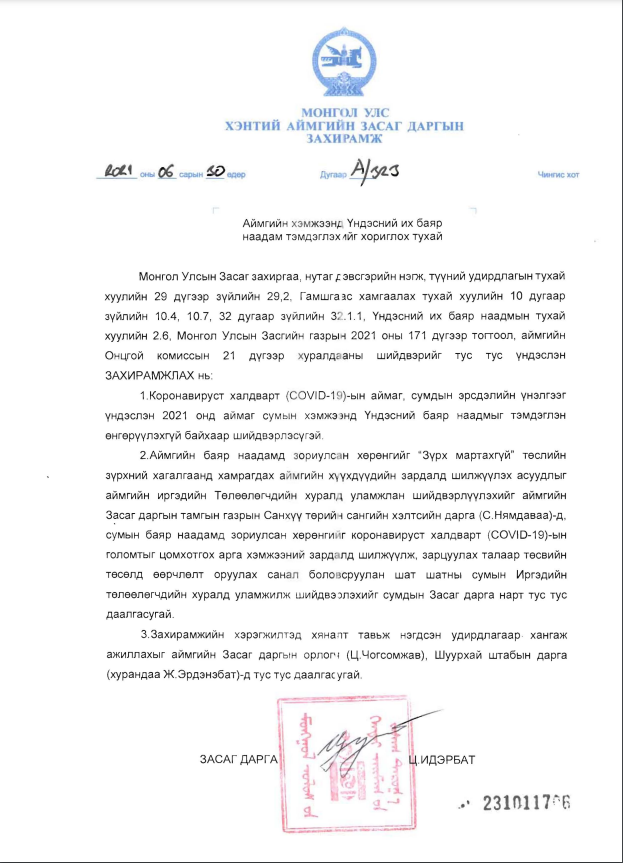 АЙМГИЙН БАЯР НААДАМД ЗОРИУЛСАН ХӨРӨНГИЙГ “ЗҮРХ МАРТАХГҮЙ” ТӨСЛИЙН ЗҮРХНИЙ ХАГАЛГААНД ХАМРАГДАХ АЙМГИЙН ХҮҮХДҮҮДИЙН ЗАРДАЛД ШИЛЖҮҮЛНЭ
