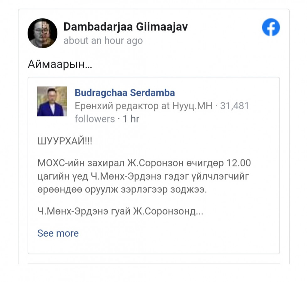 Орос III сургуулийн захирал Ж.Соронзон сургуулийн үйлчилгээний ажилтныг хэвтэрт ортол зодсон гэв