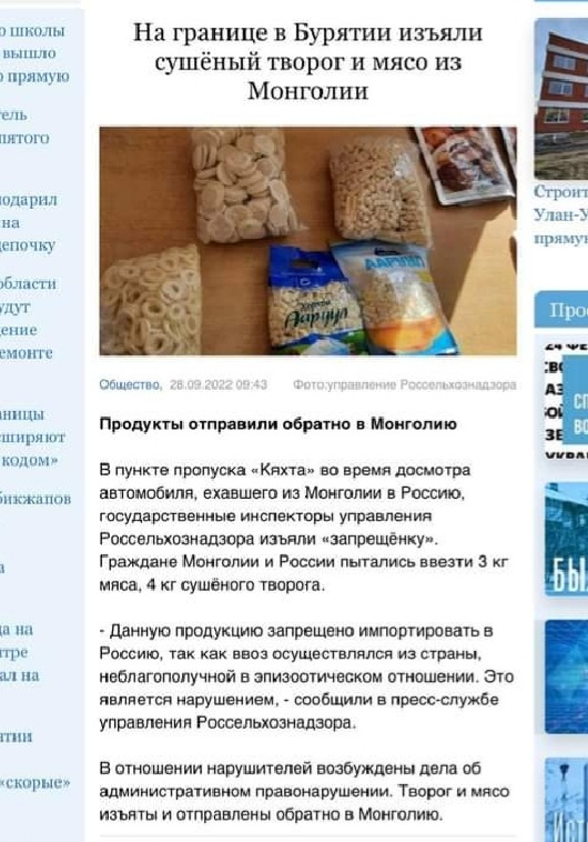 ОХУ-руу ааруул авч орохыг завдсан Монгол иргэдийг саатуулж, хэрэг үүсгэжээ
