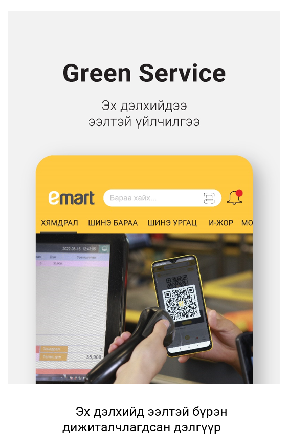 6G үйлчилгээтэй 