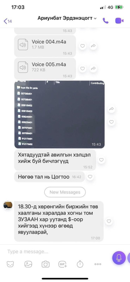 Хотын дарга Д.Сумъяабазараас  Viber-р 1 тэрбум 250 сая төгрөг нэхэж, сүрдүүлжээ.