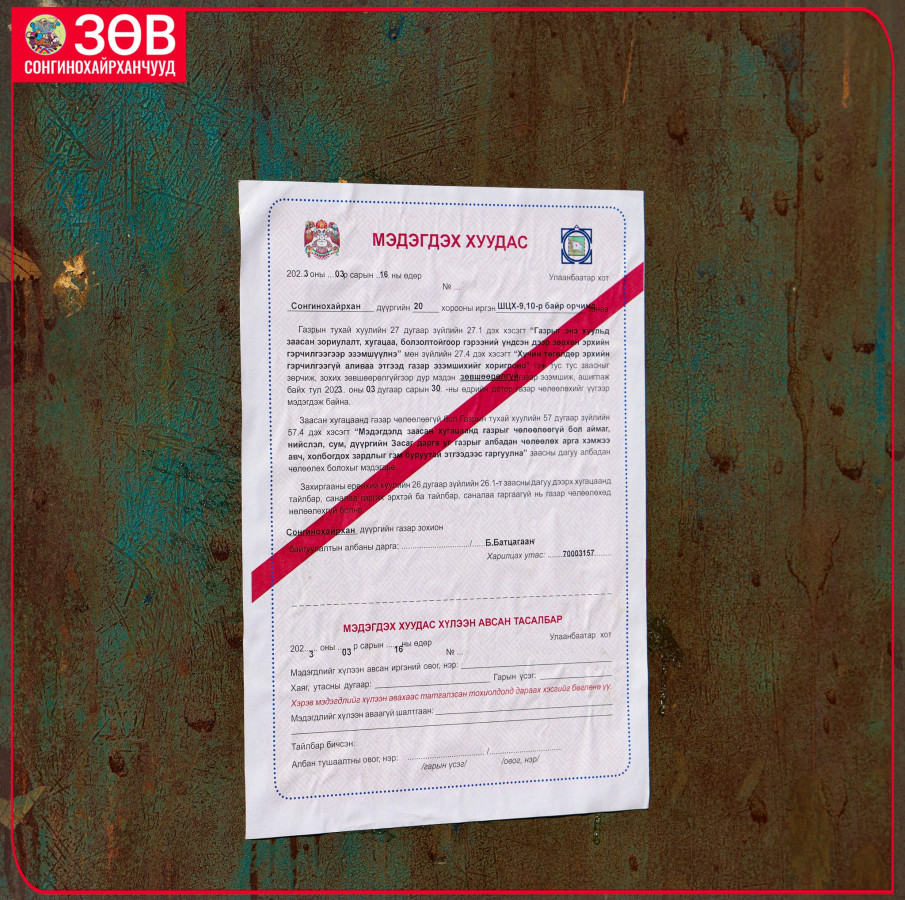 ХУУЧИН ЦЭРГИЙН ХОТХОНЫ СУУРИН ДЭЭР 880 АЙЛЫН ОРОН СУУЦ БАРИГДАЖ БАЙНА