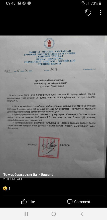 Сургууль гэдэг чинь улс төр биш шүү Болор гуай!
