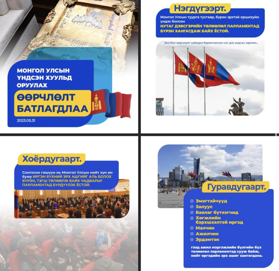 ҮНДСЭН ХУУЛЬД ОРУУЛСАН ӨӨРЧЛӨЛТ ДАРААХ 3 ШАЛГУУРЫГ ТЭГШ ХАНГАЖ, ТӨЛӨӨЛЛИЙН ЧАДАВХ ТҮҮНИЙ ДАРХЛААГ НЭМНЭ
