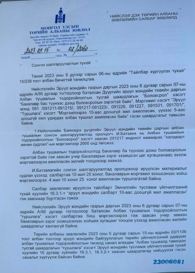 Ү.Ганболд даргын ашиг сонирхол эмнэлгийн даргын албан тушаал уу!!!