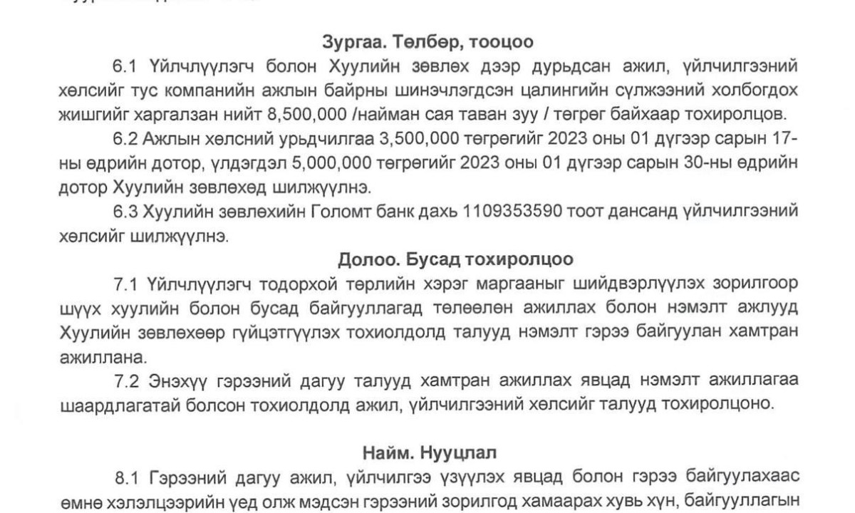 Төрийн өмчит компаниудад нүүрлэсэн хулгай, луйвар хэзээ ч дуусахгүй нь бололтой. Тэдгээрийн нэг нь Эрдэнэс Монгол.