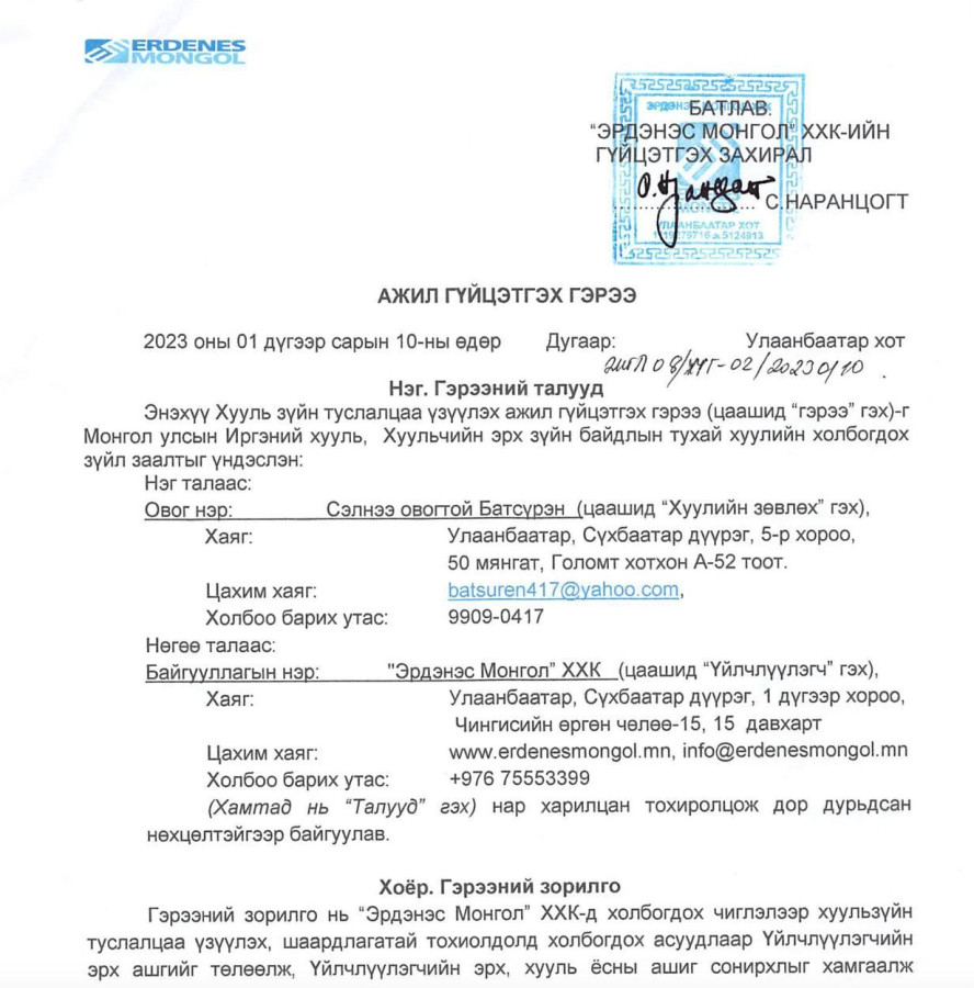 Төрийн өмчит компаниудад нүүрлэсэн хулгай, луйвар хэзээ ч дуусахгүй нь бололтой. Тэдгээрийн нэг нь Эрдэнэс Монгол.