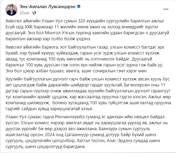Л.Энх-Амгаланг сонгохгүй байх шалтгаан