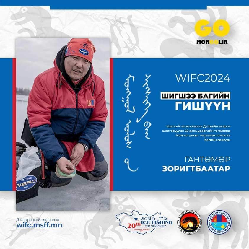 Мөснийн загасчлалын 20 дахь удаагийн Дэлхийн аварга шалгаруулах тэмцээн Монгол улсад болох нь