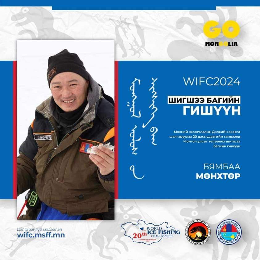 Мөснийн загасчлалын 20 дахь удаагийн Дэлхийн аварга шалгаруулах тэмцээн Монгол улсад болох нь