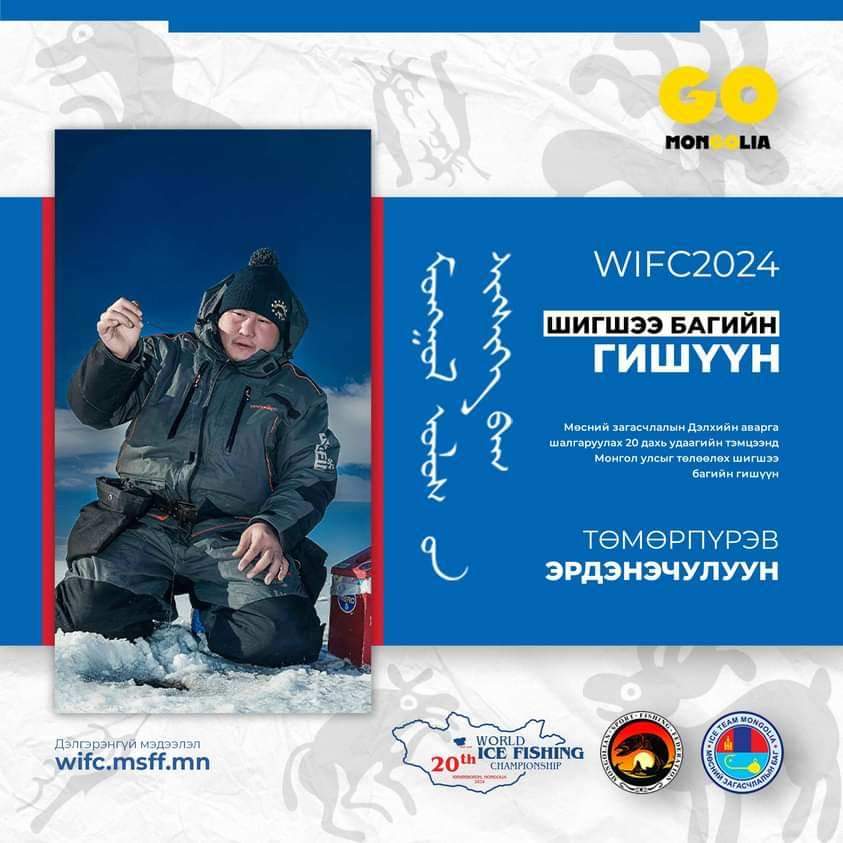 Мөснийн загасчлалын 20 дахь удаагийн Дэлхийн аварга шалгаруулах тэмцээн Монгол улсад болох нь