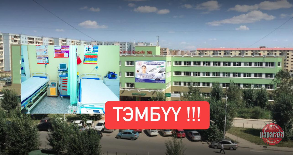 Сонгинохайрхан дүүргийн нэгдсэн эмнэлэг , Эрүүл мэндийн төвийн ...