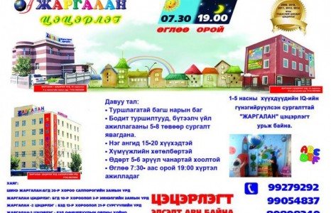 “Жаргалан