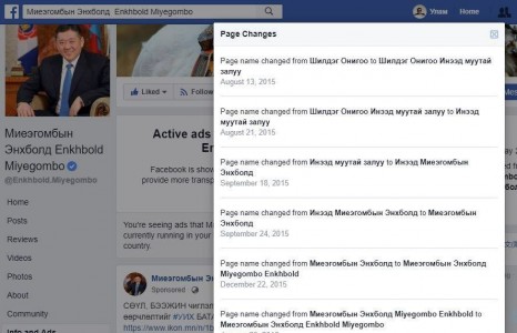 Улстөрчдийн пэйж өмнө нь ямар нэртэй байсан бэ