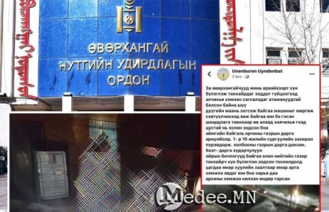 Өвөрхангай аймгийн ТӨРИЙН БАЙГУУЛЛАГЫН ДАРГА НАР бүлэглэн танхайрчээ