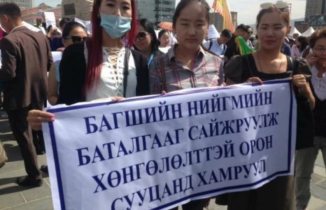 Багш нар есдүгээр сарын 1-нд хичээл эхлүүлэхгүй гэв