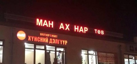 Мягмарцог Эрдэнцогт