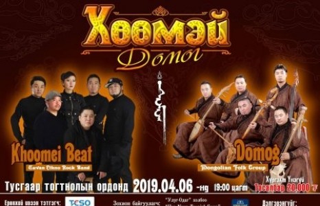 Язгуур урлагийн “Хөөмэй-Домог” тоглолтод урьж байна