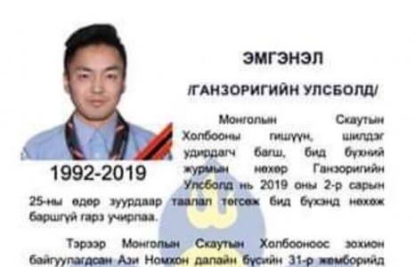 Ч.Чамин-Эрдэнийн гэрч гэгдээд байсан залуу амиа хорлосон нь тогтоогджээ