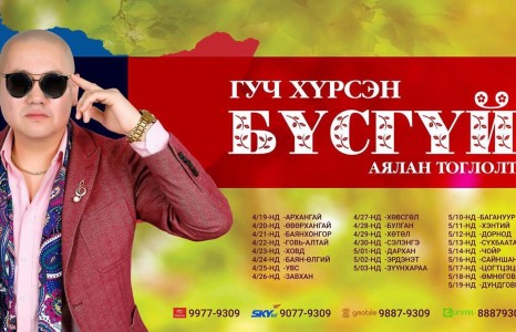 Дуучин Шагай Монгол орон даяар гуч гарсан бүсгүйчүүдийгээ магтан дуулж байна
