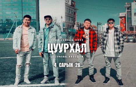 ФЭЭСБҮҮК ДЭХ ХУДАЛ МЭДЭЭЛЛИЙГ “ЭТИК” ПРОДАКШН ИЛЧИЛЛЭЭ
