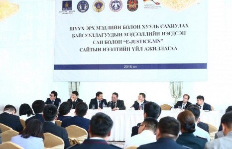 E-JUSTICE.MN сайтаас холбогдсон хэрэг нь ямар шатанд явж байгааг мэдэх боломжтой