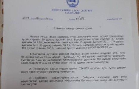 ЕБС-ийн захирал асан Б.Долгормаа тамгаа аваад зугтжээ