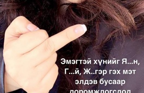 Нара дунд хуруу гаргажээ