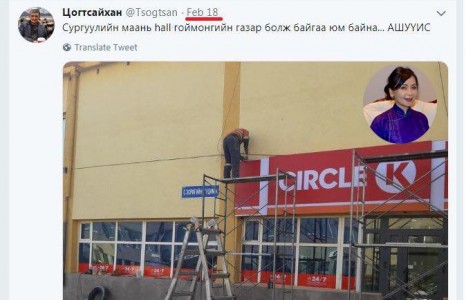 АШУИС-ын захирал Ж.Цолмон “Circle K” гоймонгийн газартай хамааралтай юу?