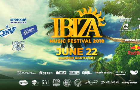 “IBIZA 2018”хөгжмийн фестивали болно