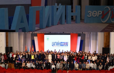 ЦАГИЙН САЛХИ СЭВЭЛЗҮҮЛСЭН “ЦАГИЙН ЗӨРҮҮ” ФОРУМ