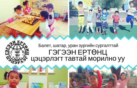 Хүүхдийнхээ хүмүүжилд анхаарах эцэг, эхчүүдийн сонорт!!!