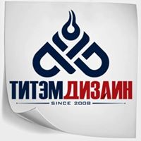 Та шинэ жилийн мартагдашгүй дурсамжаа Титэм Дизайнаас...
