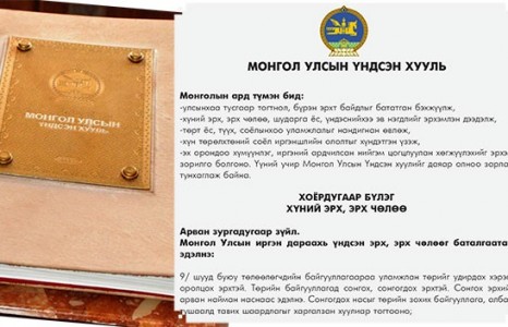 Нэг хүнийг хаадаг байснаа нийтийг боодог болов