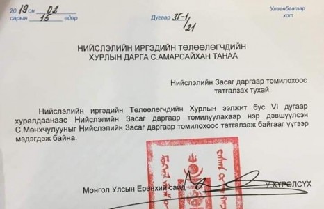 Ерөнхий сайд У.Хүрэлсүх С.Мөнхчулууныг томилохоос татгалзжээ