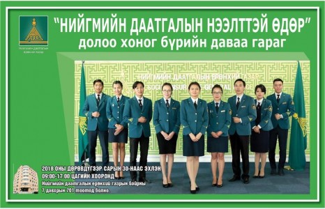 НДЕГ даваа гараг бүрийг иргэд, даатгуулагчиддаа нээлттэй өдөр болголоо