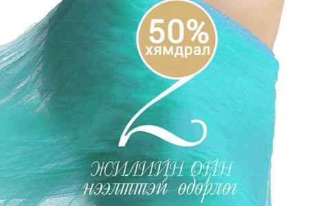 ҮЙЛЧЛҮҮЛЭГЧДИЙНХАА ХҮСЭЛТЭЭР ДАХИН ХУГАЦАА СУНГАЛАА