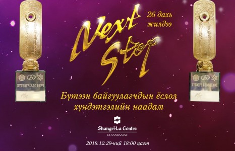NEXT STOP ын шилдгүүдэд бүсгүйчүүд өнгөлж байгаа юу ?