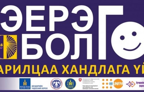 Жендэрт суурилсан ХҮЧИРХИЙЛЭЛТЭЙ ТЭМЦЭХ 16 хоногийн АЯН өрнөж байна Хуваалцах Жиргэх