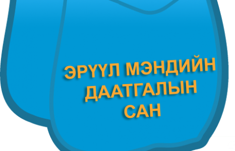 Эрүүл мэндийн даатгалын сангийн 134.8 тэрбум төгрөгийг Капитал банкнаас нэхэмжилэхээр болжээ
