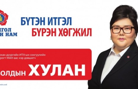 М.Энхболдын охин Нийслэлийн Хүүхэд, гэр бүлийн хөгжлийн газрын дэд дарга болжээ