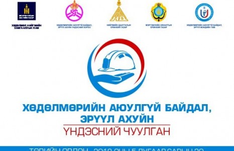 ХАБЭА-Н ҮНДЭСНИЙ ЧУУЛГАН ТӨРИЙН ОРДОНД БОЛЖ БАЙНА