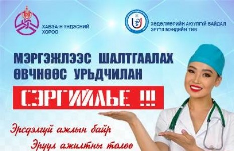 Хөдөлмөрийн аюулгүй байдлаа хангах нь таны амь насны баталгаа болно