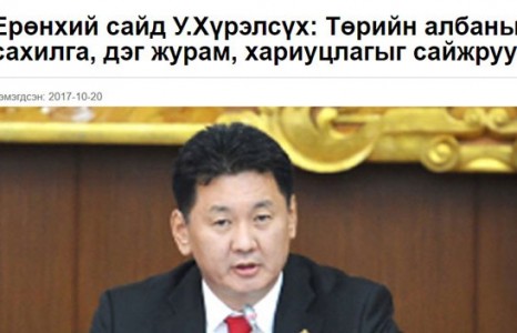 Яг жилийн өмнө та ингэж амласан