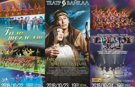 ОХУ-ын “Байгал” театр Монголын тайзнаа 20 жилийн дараа дахин тоглоно